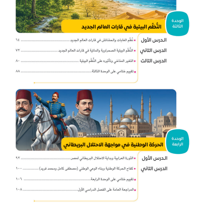 تحميل كتاب الدراسات للصف الثالث الإعدادي الترم الأ تحميل كتاب الدراسات للصف الثالث الإعدادي الترم الأ